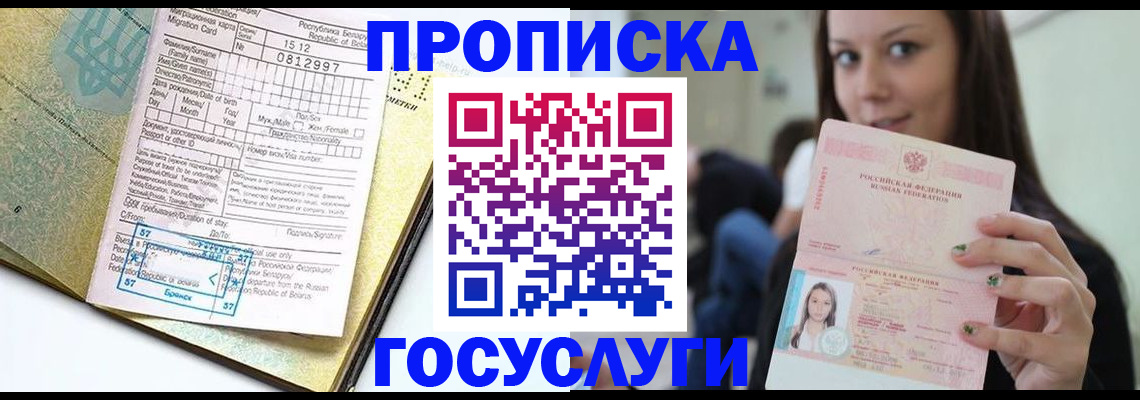 прописка гарантия в Скопине