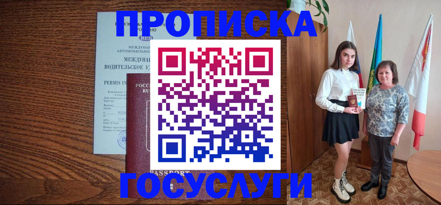 временная регистрация адрес в Скопине