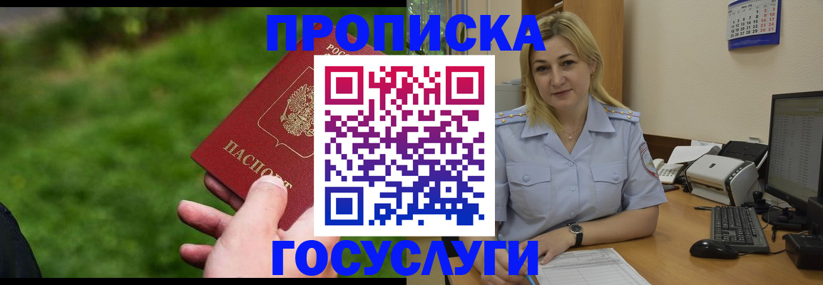 временная регистрация в Скопине