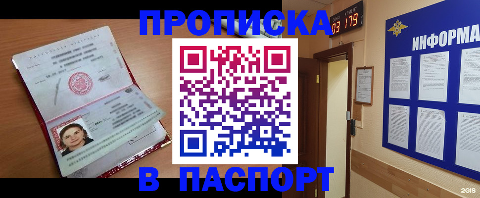 прописка 2025 в Скопине