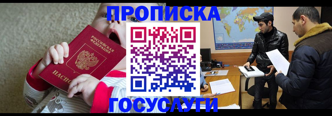 прописка для школы в Скопине